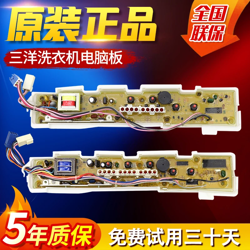 三洋洗衣机电脑板XQB45428/428A/438/448 电路主板XQB46376/366