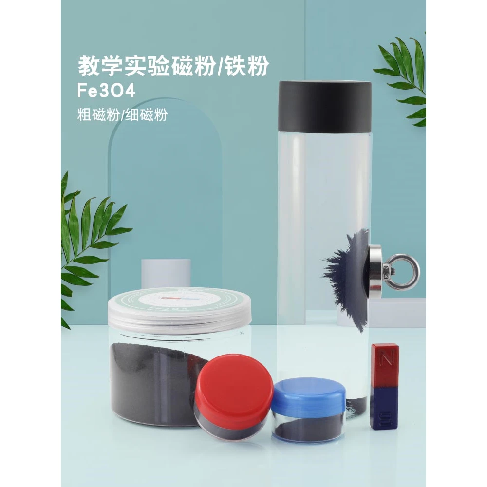 学生磁力线实验教具盒装教学粗磁粉套装磁沙细铁粉磁铁粉末铁砂