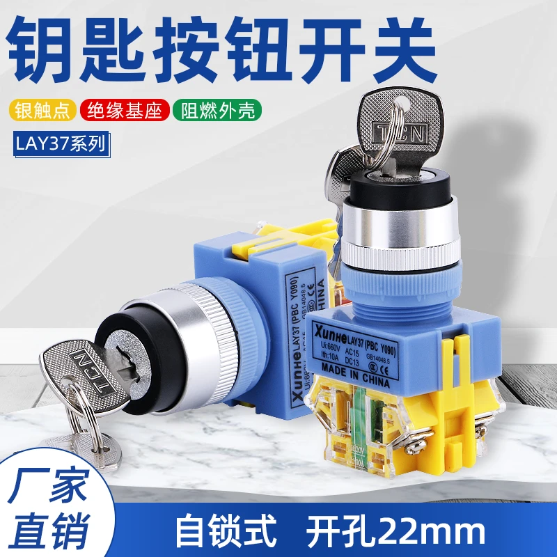 LAY37(Y090)-11Y2二档三位20Y3钥匙开关按钮电源启动开关开孔22mm
