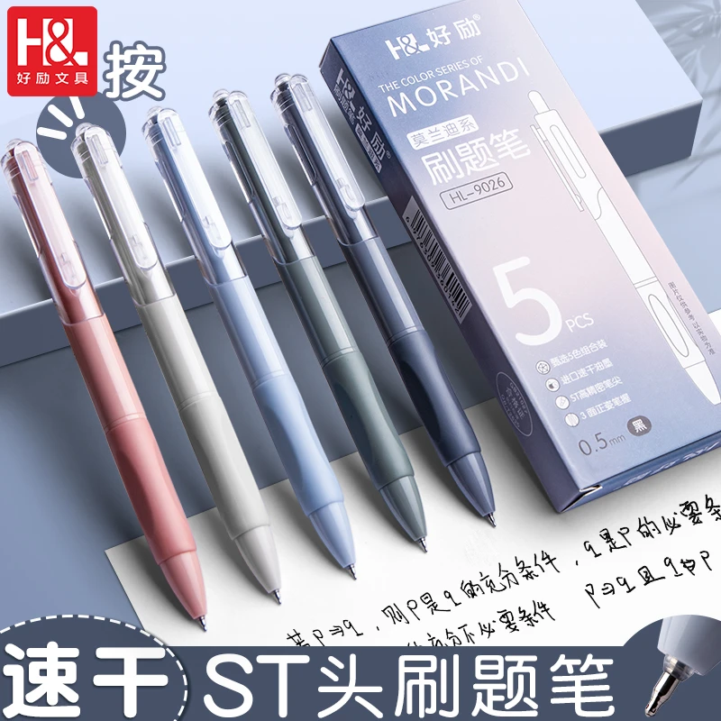 按动中性笔ST笔尖0.5mm写作业黑色中性笔莫兰迪色速干开学文具