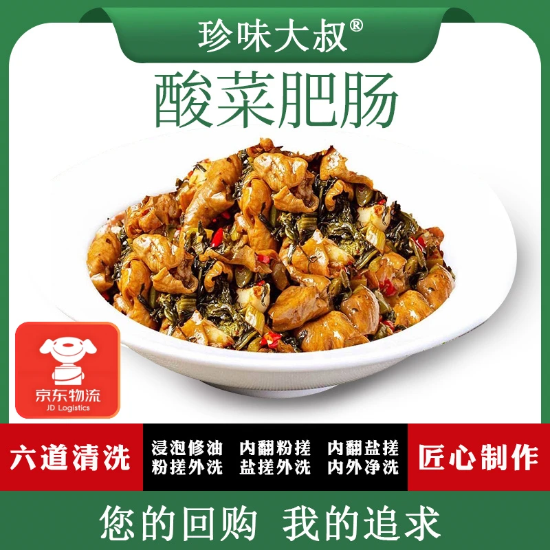 珍味大叔酸菜肥肠新鲜免切洗切段猪大肠生鲜冷冻半成品肥肠250g*4