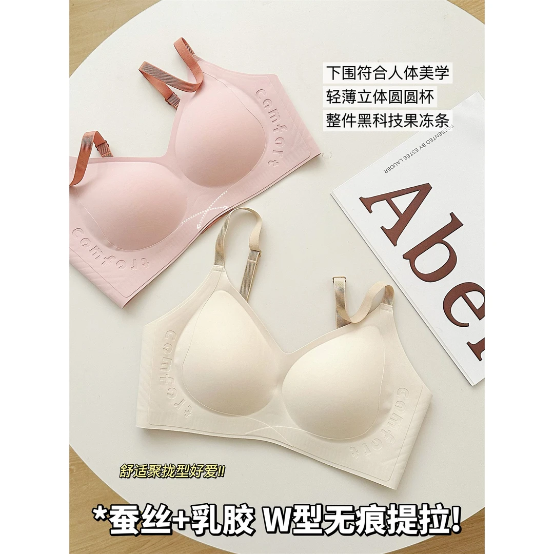 乳胶蚕丝! 无痕内衣女小胸聚拢调整型提拉收副乳反重力薄款文胸罩