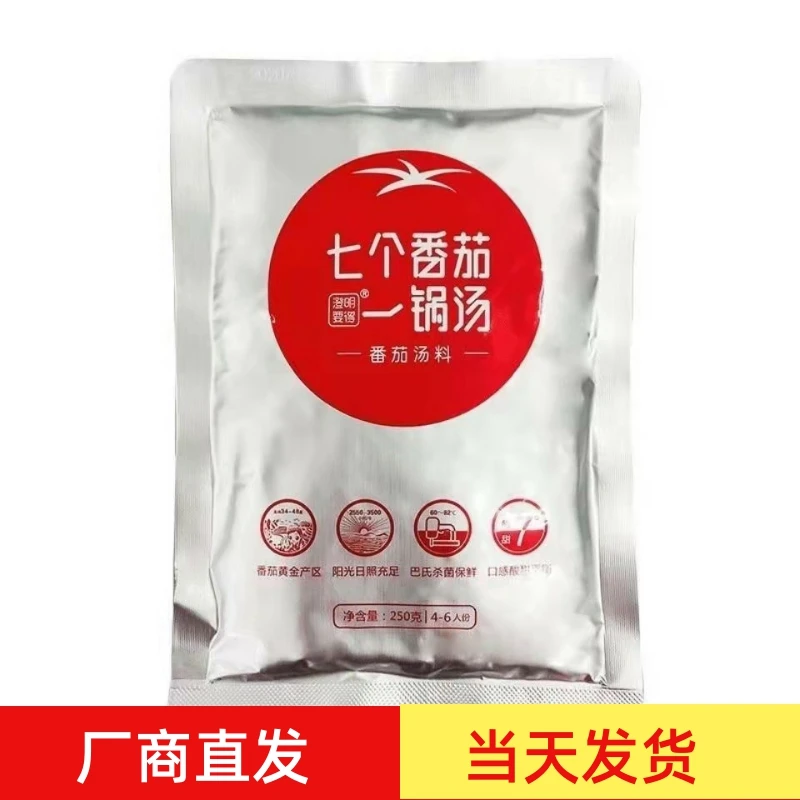 澄明要得 七个番茄一锅汤浓汤串串调料米线火锅底料250g 商用包邮