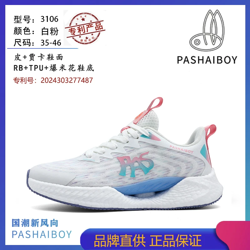 PASHAIBOY 新款时尚百搭舒适爆米花高弹男女休闲跑步鞋。透气网面