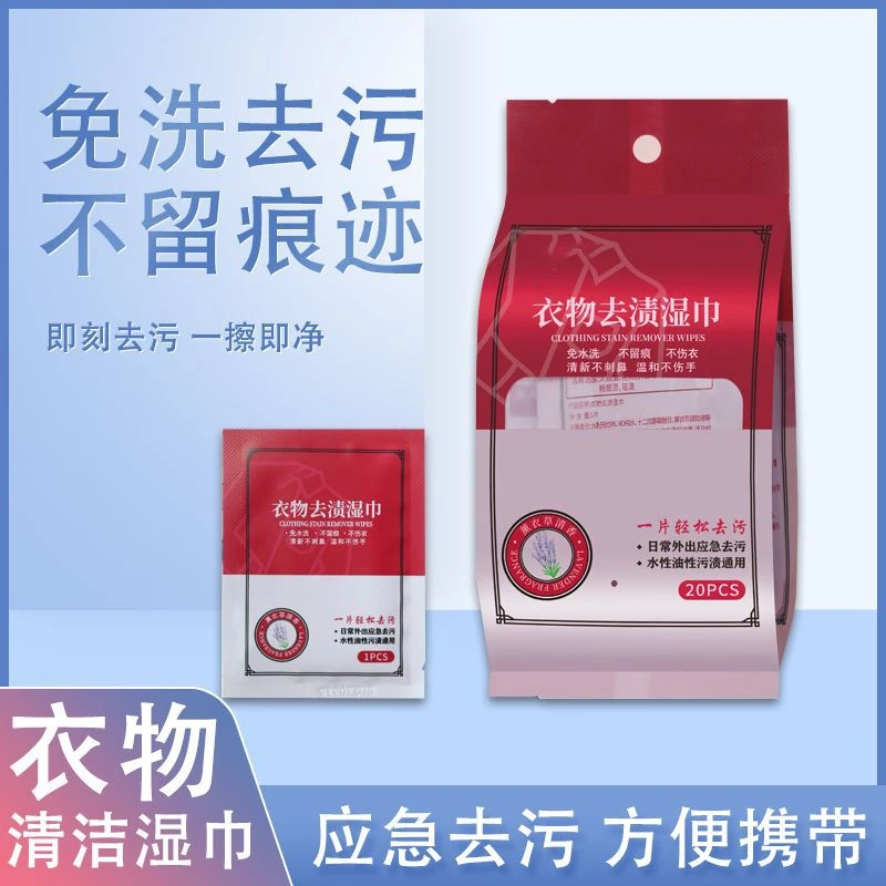 去渍湿巾衣物小白鞋包包应急去污神器免水洗不留痕便携式独立包装