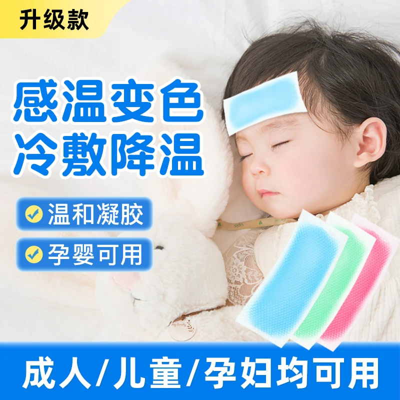 【两元十片包邮】冰贴冰凉贴退热退烧贴手机降温贴母婴物理降温