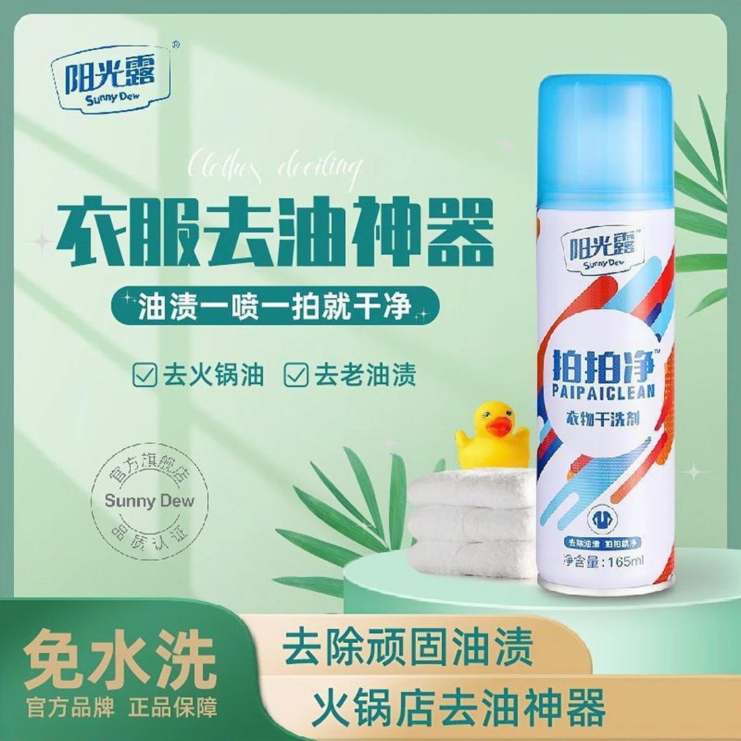 拍拍净羽绒服干洗剂免洗衣物清洁剂去油去污去渍免水洗去黄家用