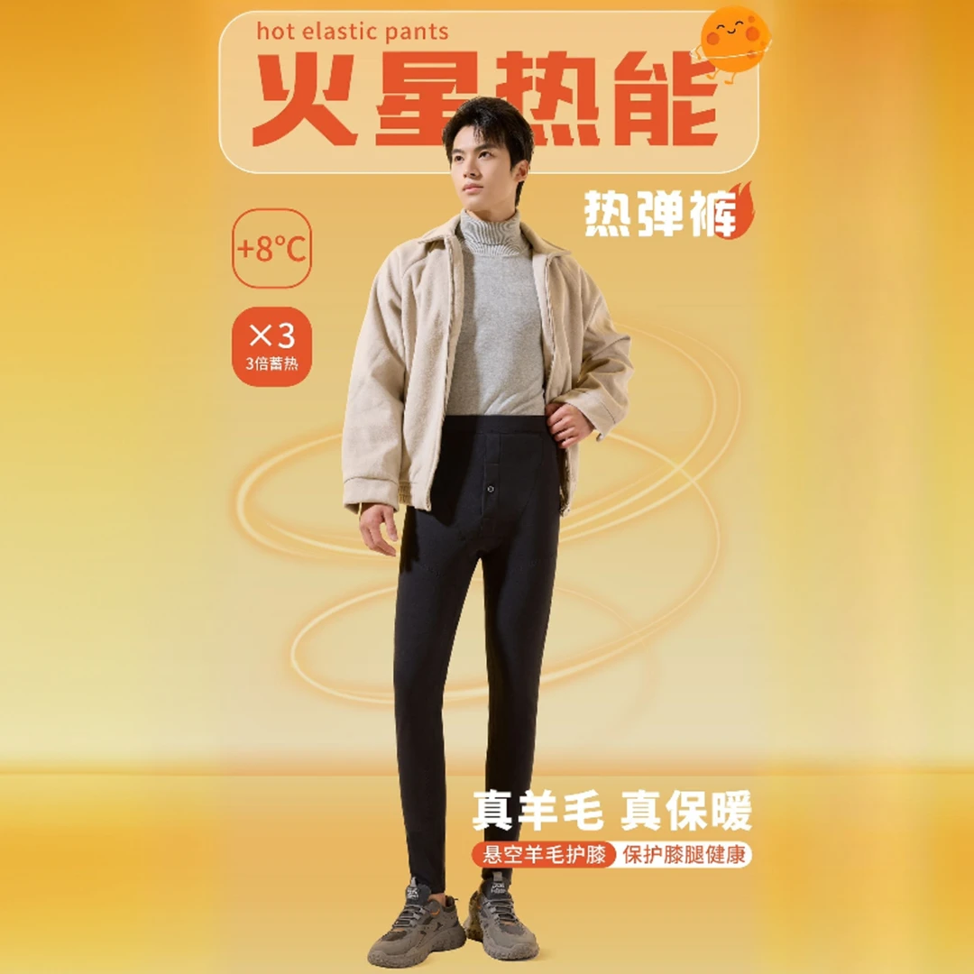 火星热能裤弹力裤，轻暖高弹，羊毛蚕丝保暖润肤，护膝防寒修身百搭