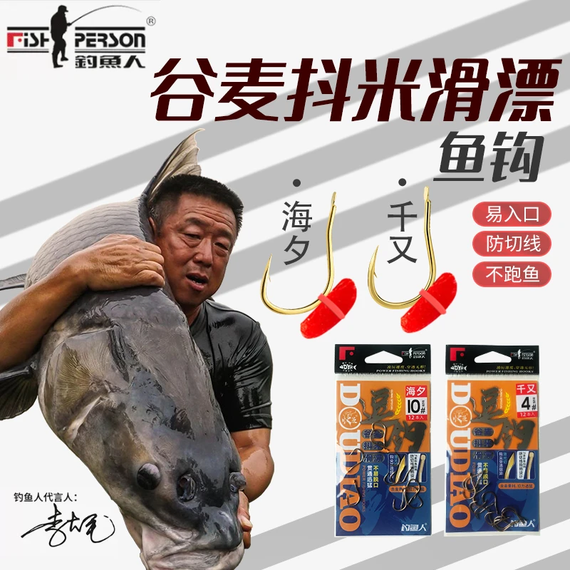 FISHPERSON/钓鱼人逗钓谷麦专用鱼钩有倒刺传统钓滑漂鲫鱼鲤鱼钩
