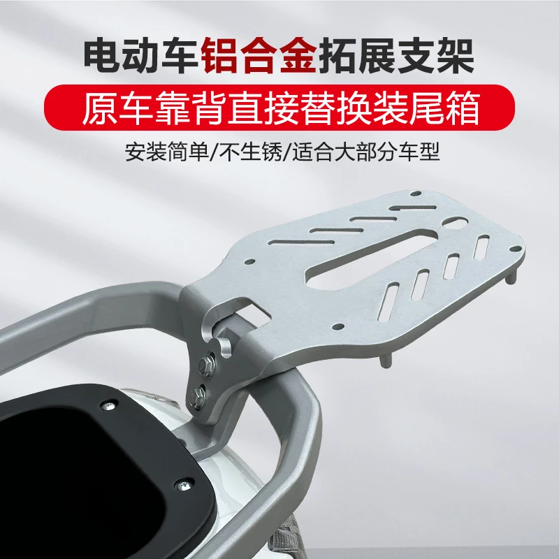 电动车尾箱支架后尾架子雅迪后备箱支架爱玛电动车后备箱支架通用
