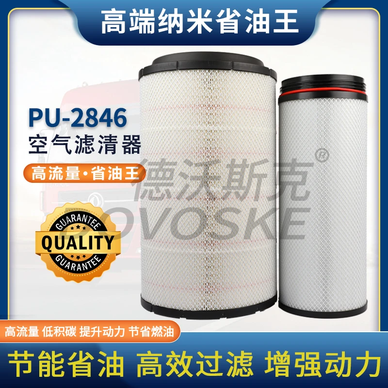 PU2846原装专用汕德MXA挂车JH5卡解放天V货车空气滤芯空气滤清器