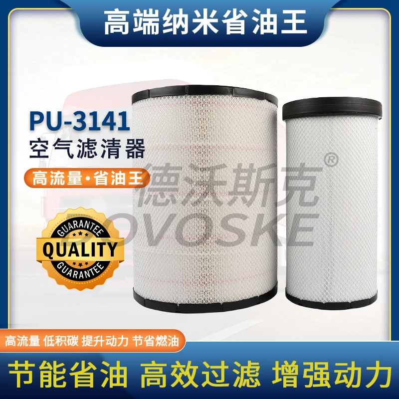 PU3141货车空气滤芯红岩杰狮C500 450马力省油王空气滤清器