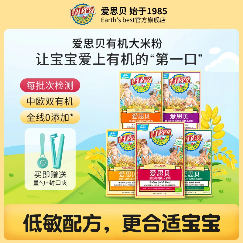 【五盒装】爱思贝地球米粉婴幼儿有机高铁米粉宝宝辅食营养米糊吸收