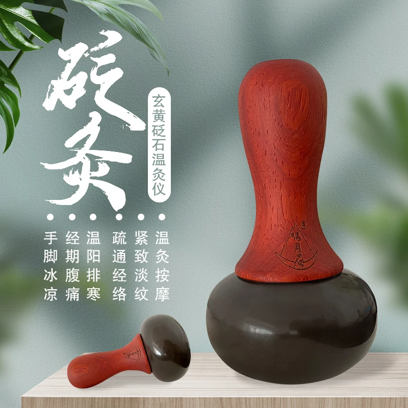 鸣月石砭石温灸仪加热家用美容按摩器玄黄疏通肩颈头疗热敷灸通经