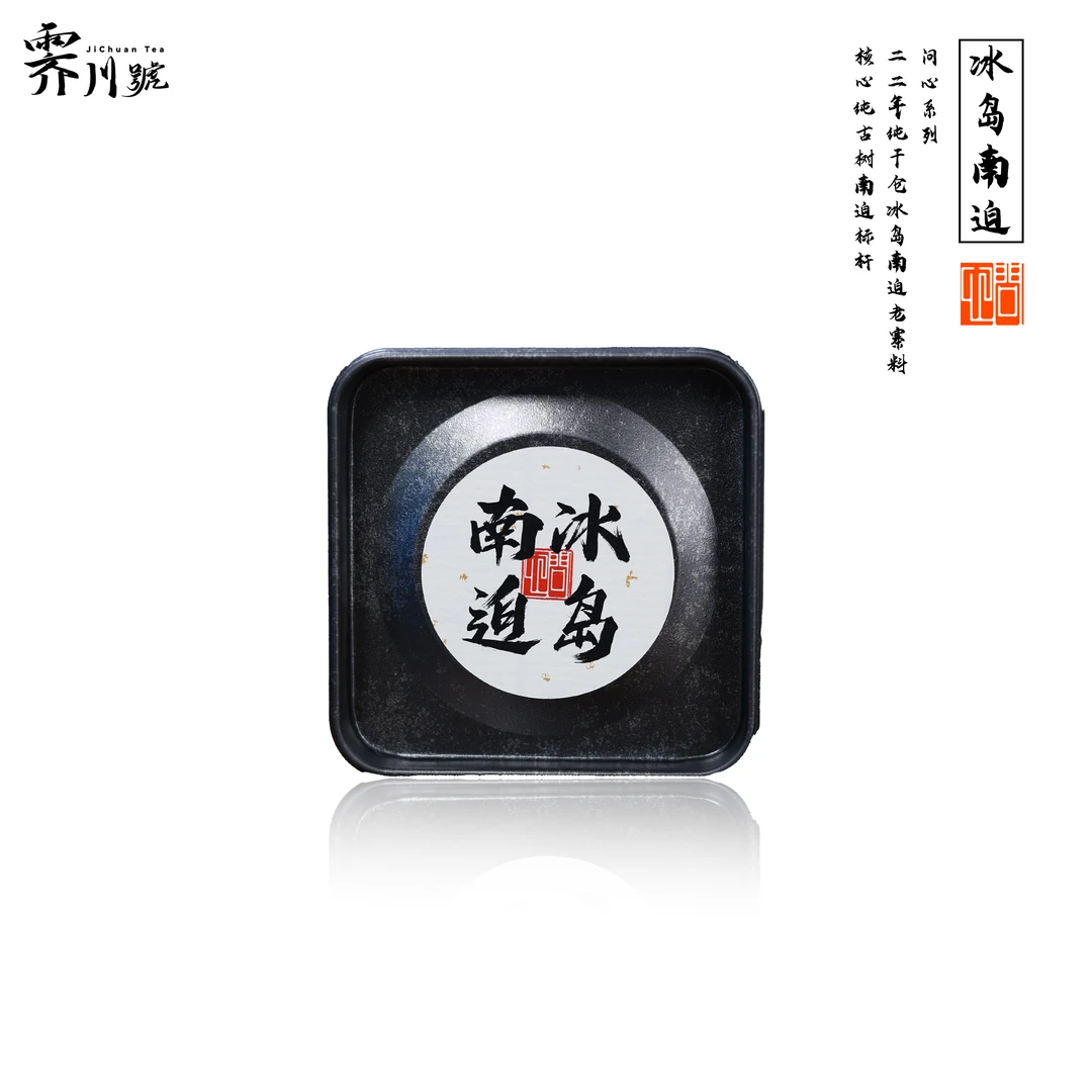 2022头春冰岛南迫古树普洱生茶龙珠茶80g 清凉感喉韵迷人