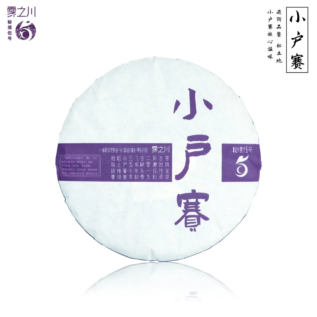 2019年小户赛红土地300年古树头春普洱生茶饼茶357g 饱满顺滑通透