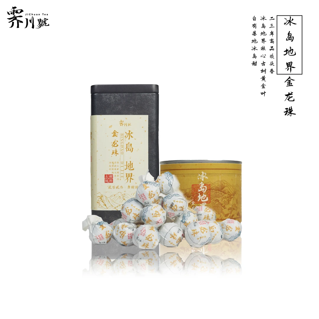 2023头春冰岛地界古树黄金叶普洱生茶冰岛茶龙珠茶7g兰花香便携