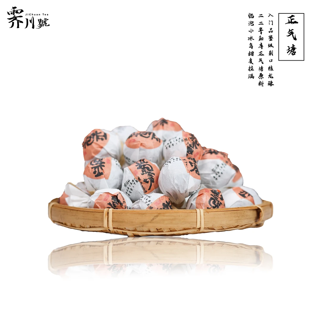 【寸六十专享】（10颗装）2022头春正气塘古树普洱茶生茶龙珠7g