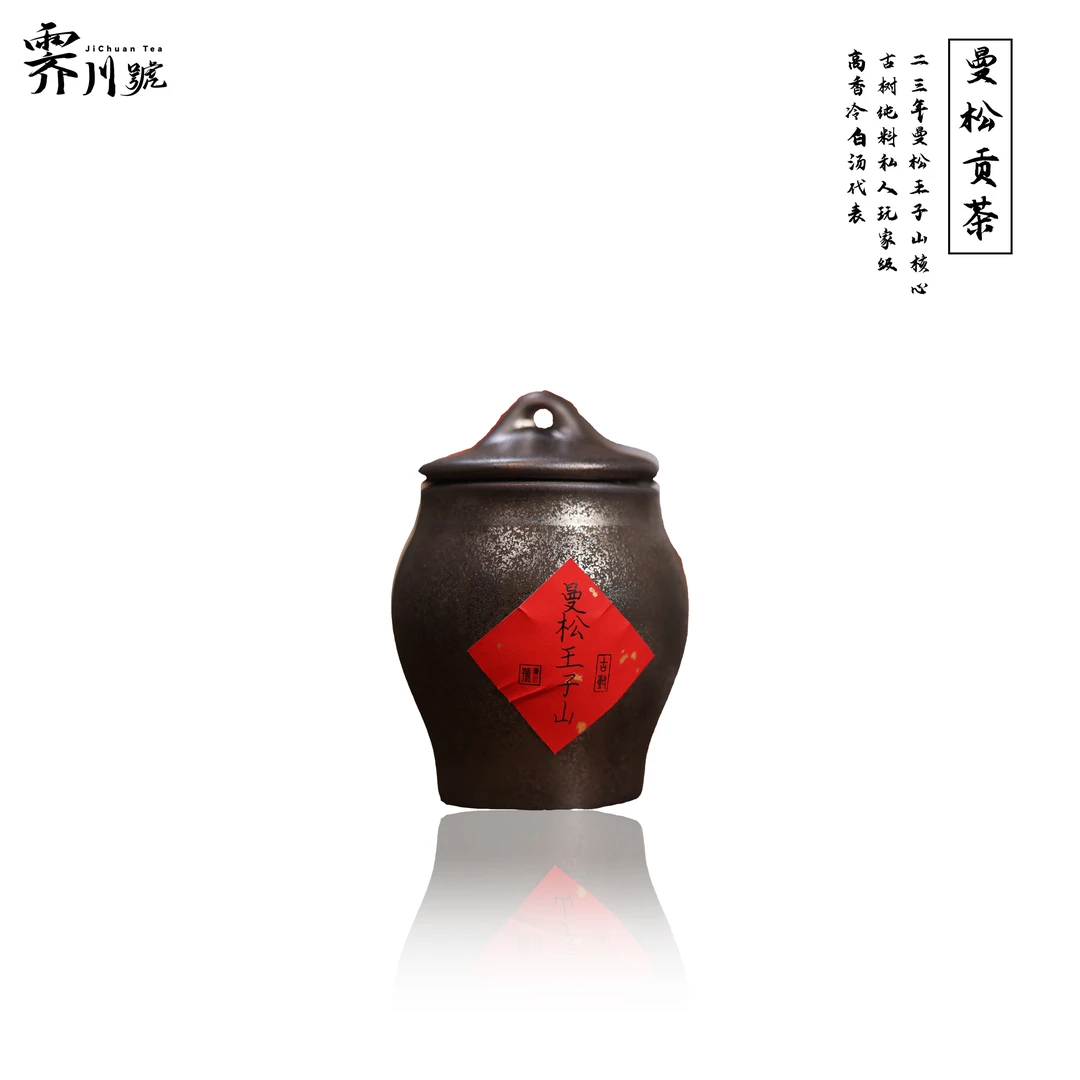 【私人收藏】2023曼松皇家贡茶古树普洱生茶龙珠8g