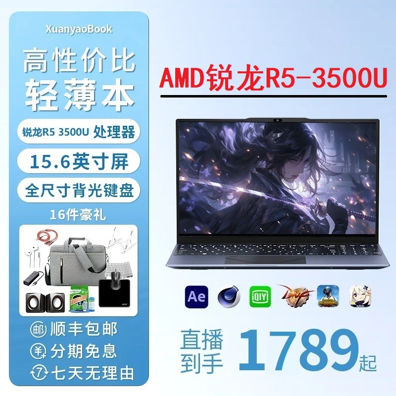 15.6英寸锐龙R5便携商务大学生设计图形游戏高性能笔记本电脑