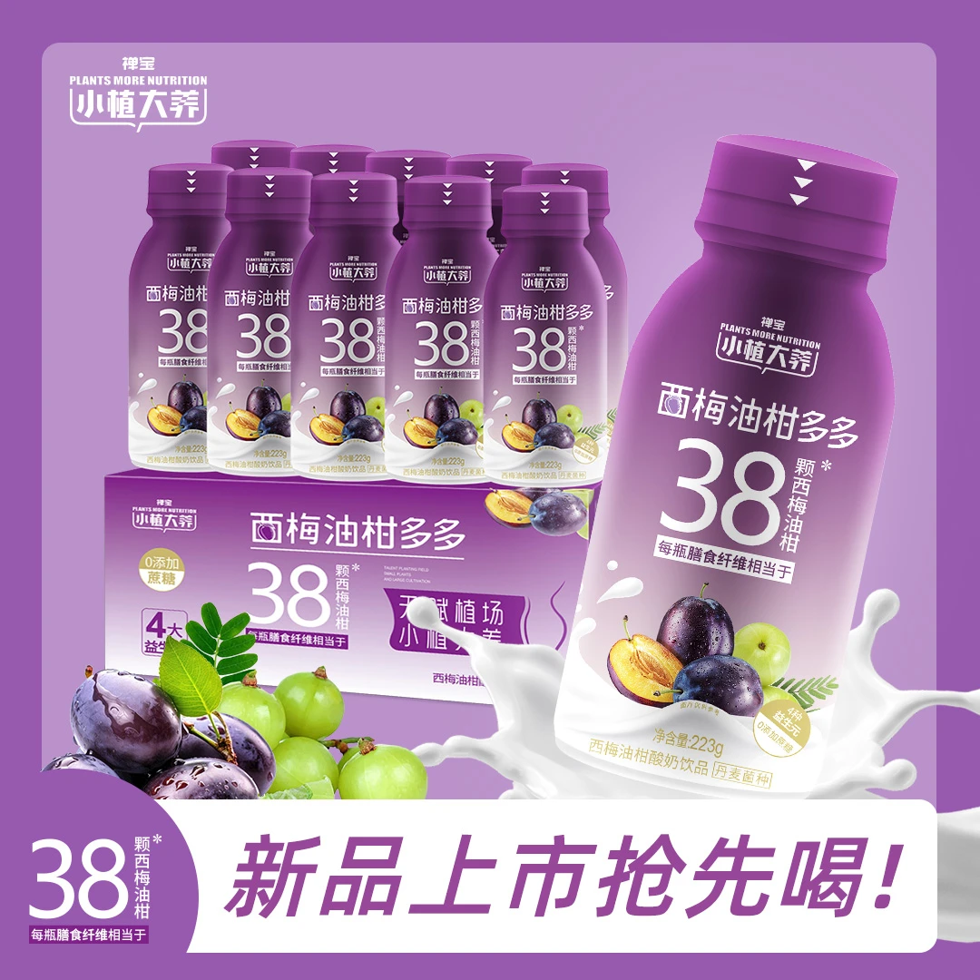 【小植大养】西梅油柑多多0蔗糖酸奶饮品小植大养乳酸菌西梅饮品