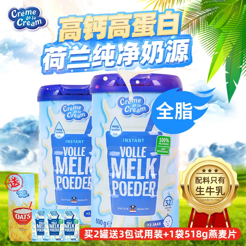 【培培】2罐原生奶粉荷兰克德拉克高钙高蛋白成人全脂奶粉送麦片