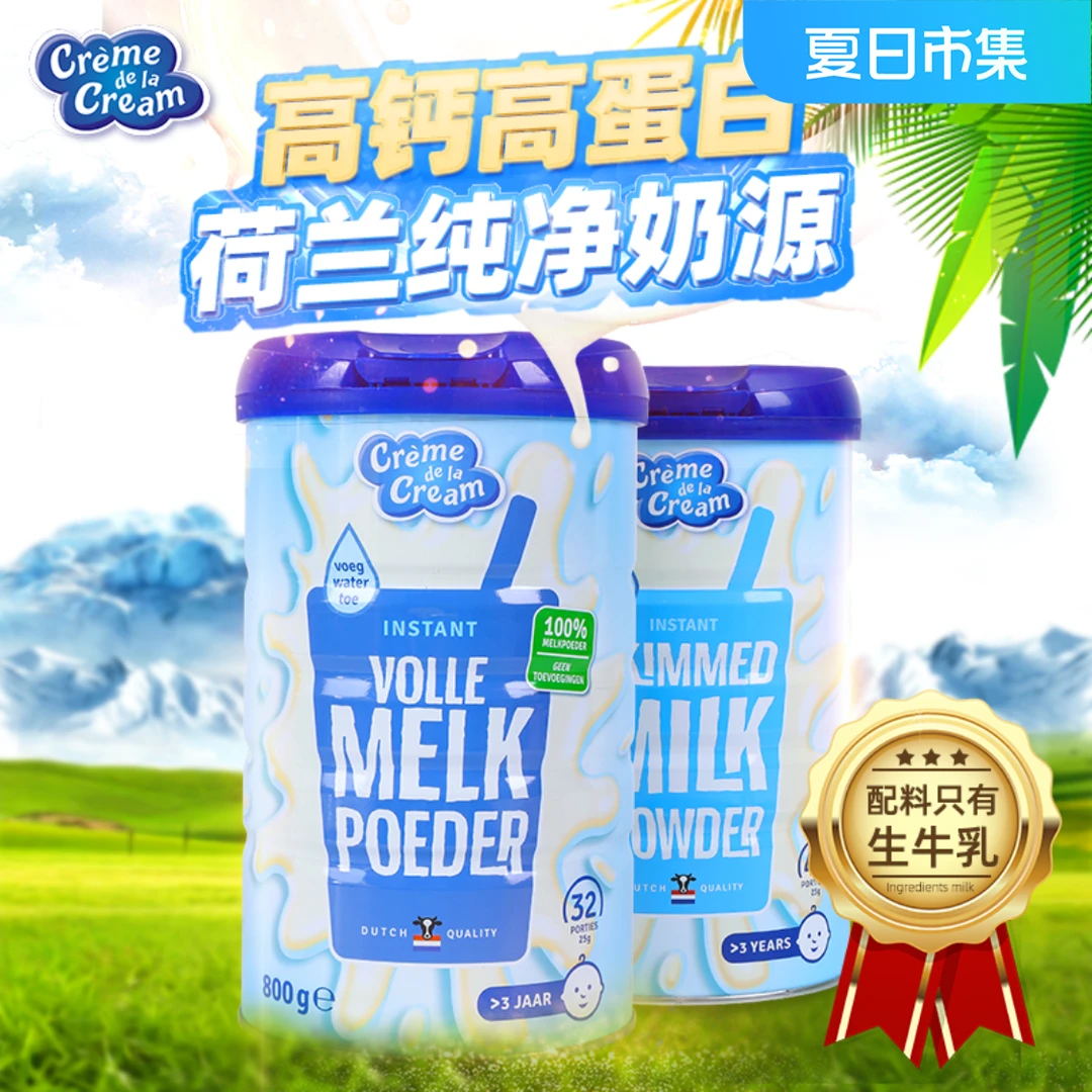 【晓磊专属】1罐|3罐荷兰原装进口克德拉克全脂/脱脂牛奶粉