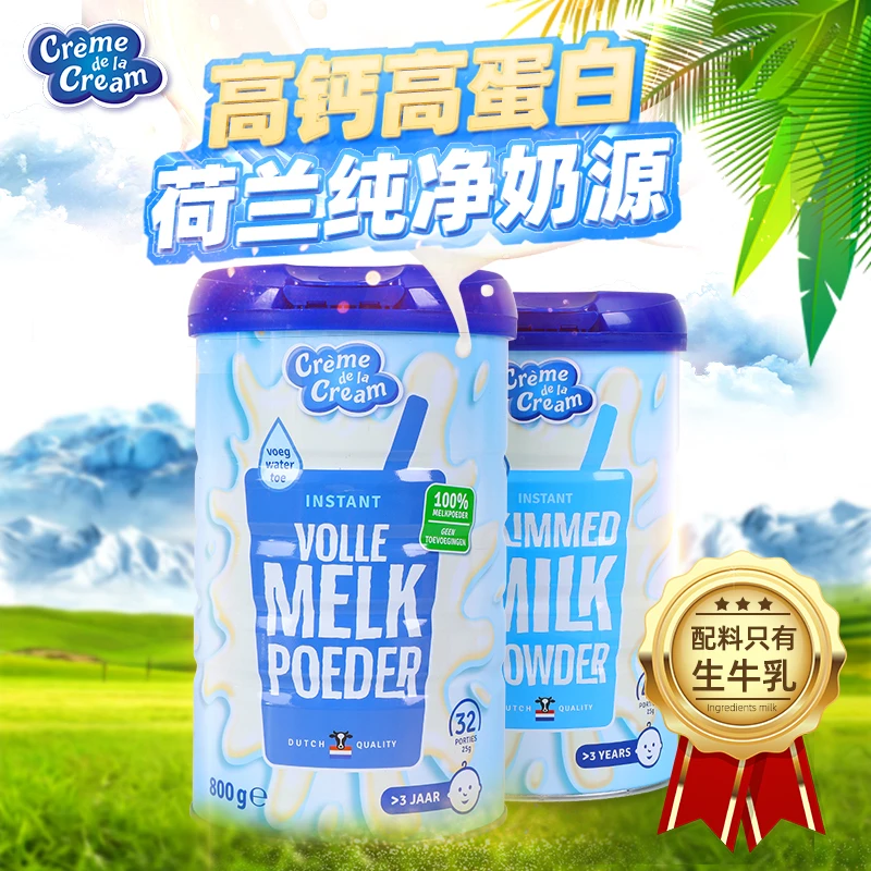 【活动】荷兰原装进口克德拉克全脂/脱脂牛奶粉拍3罐装送保温杯