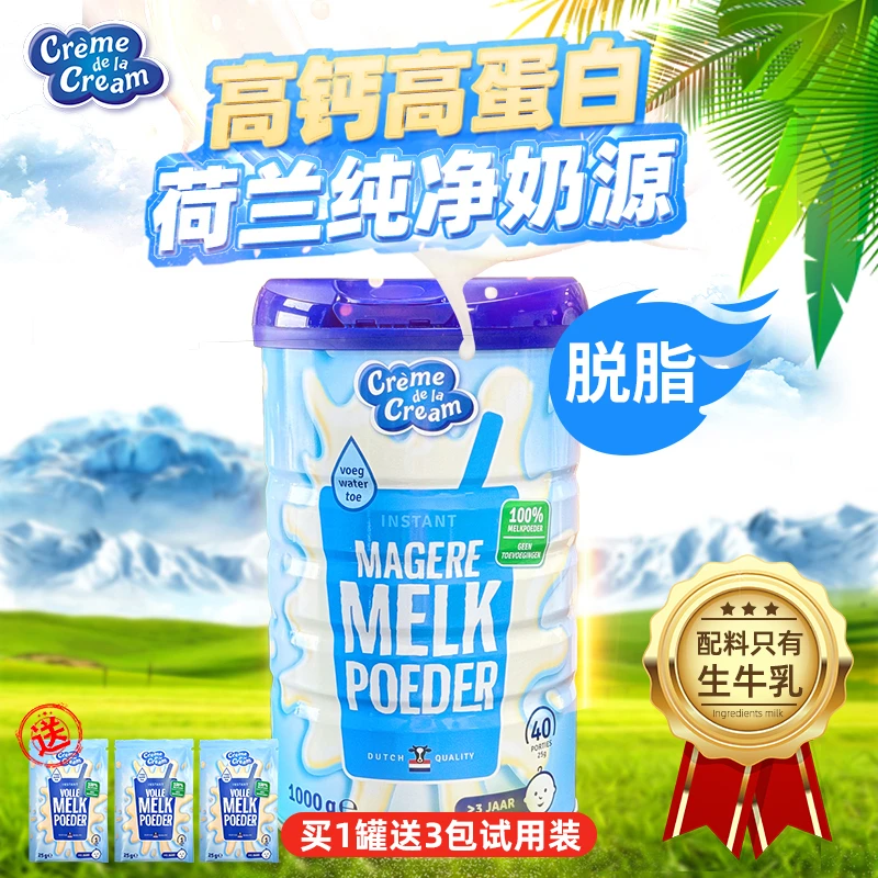 【培培】1罐原生奶粉荷兰克德拉克高钙高蛋白成人脱脂送奶粉试用装