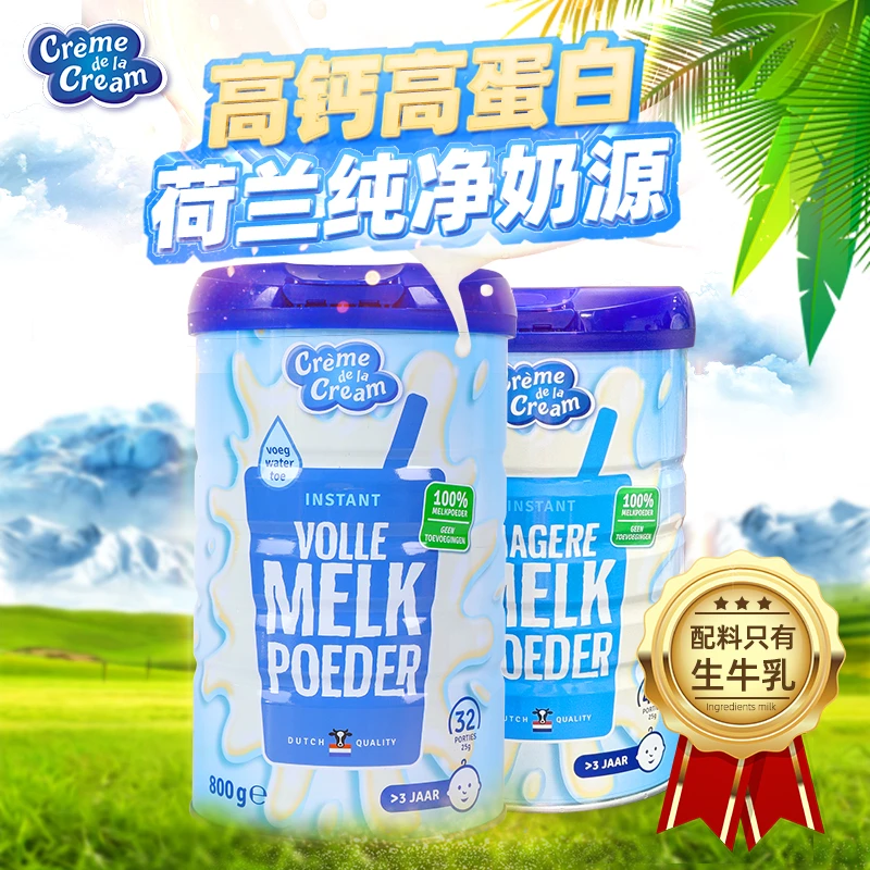 荷兰原装进口克德拉克全脂/脱脂牛奶粉 成人高钙拍3罐装送保温杯