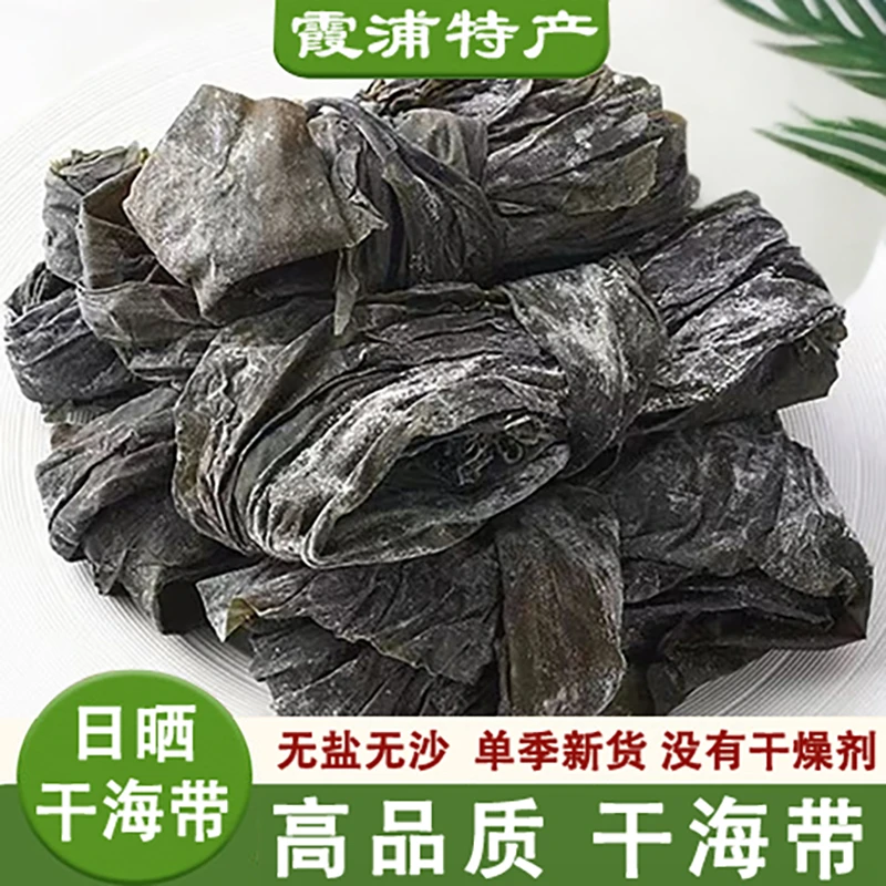 【专属链接2】霞浦特产干海带500g无盐无沙去头散装干海带一斤