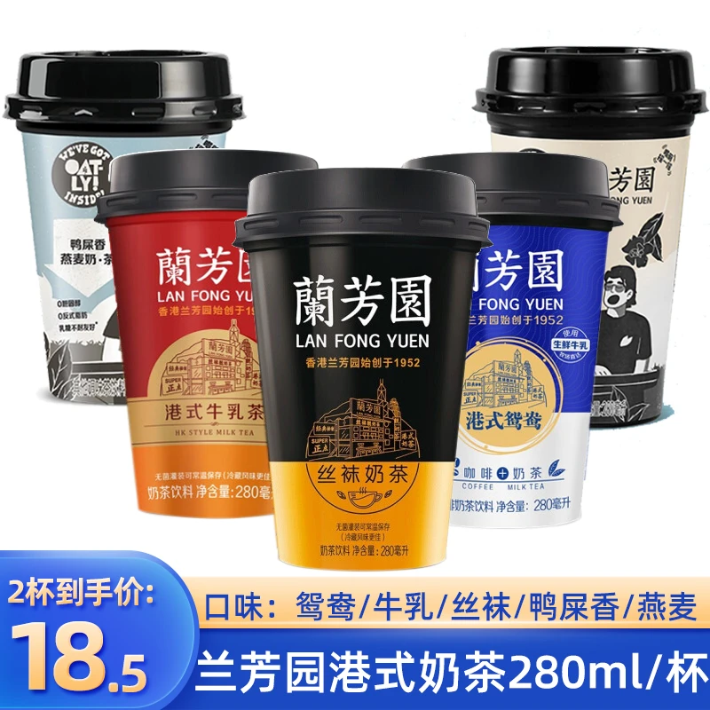 兰芳园港式丝袜鸳鸯牛乳奶茶280ml杯咖啡茶即饮饮料鸭屎香燕麦奶