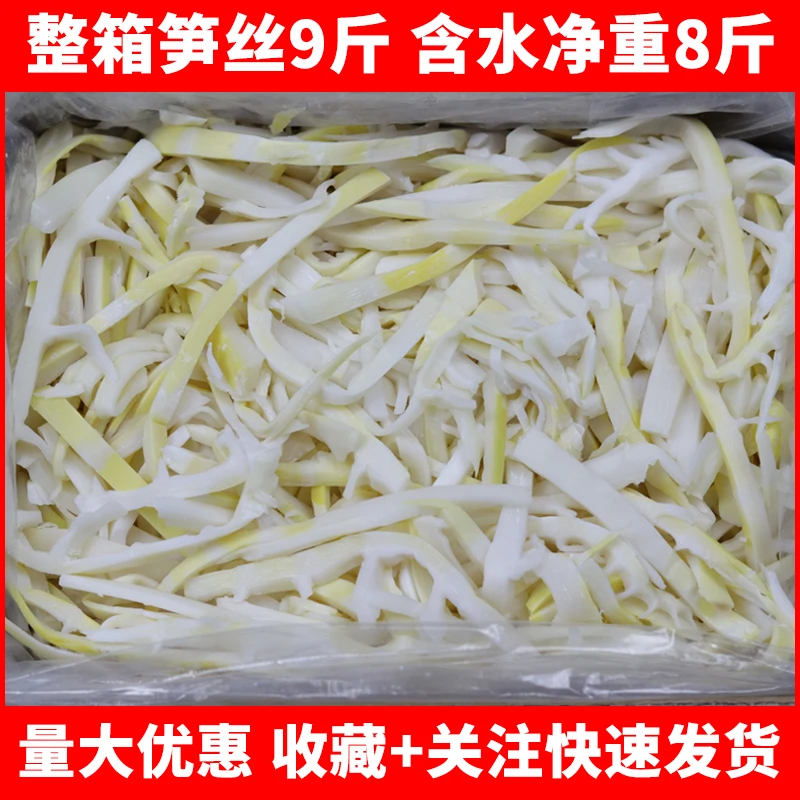 清水竹笋丝9斤装野生农家新鲜脆笋火锅麻辣烫凉拌菜食材整箱商用