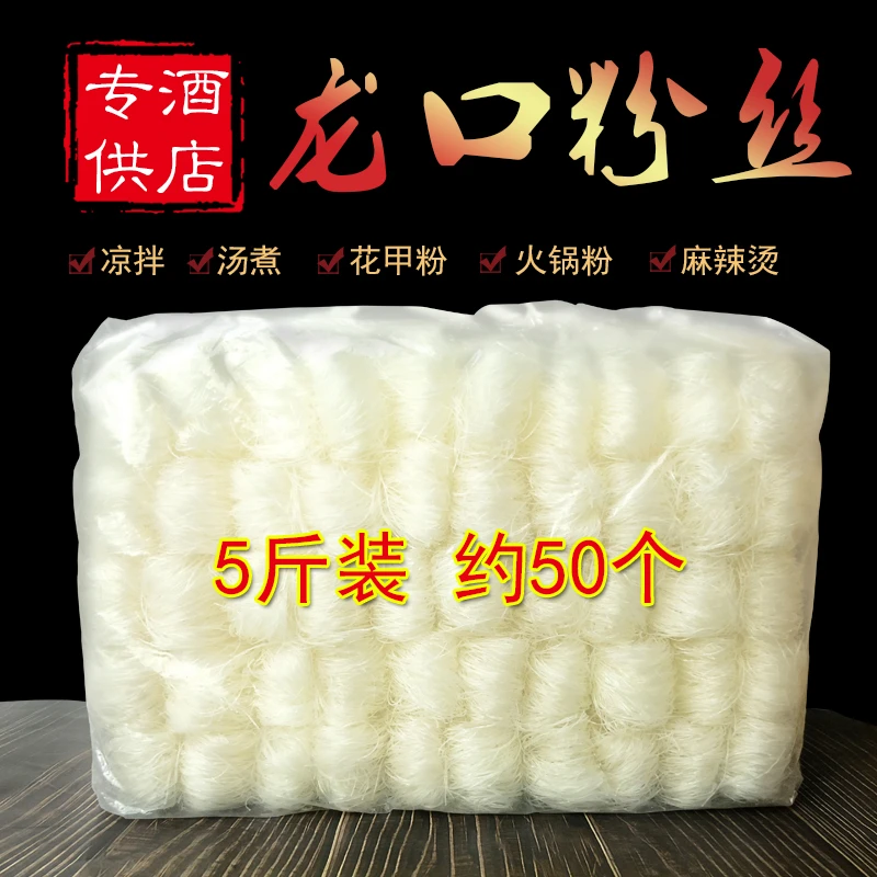 山东招远正宗龙口粉丝正品装件5斤装花甲商用纯绿豆扇贝粉丝食品