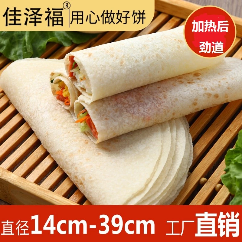 全麦卷饼单饼包邮手工早餐春卷皮薄饼皮墨西哥卷饼皮山东大饼