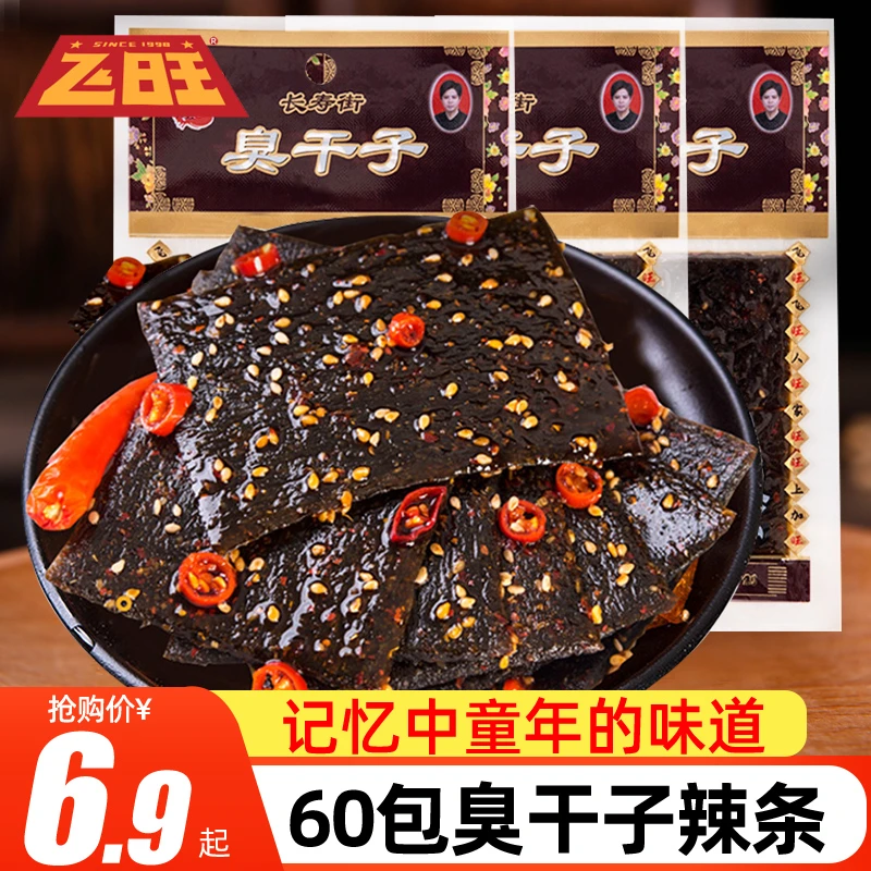 湖南飞旺臭干子辣条大礼包儿时经典怀旧网红麻辣零食休闲食品小吃