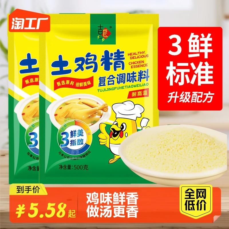 土鸡精500g鸡粉家用调味料整箱大包饭店火锅炒菜复合