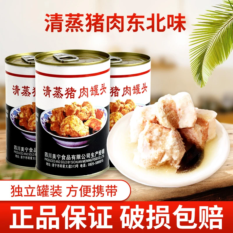 美宁清蒸猪肉罐头425g*3罐烧菜炖汤方便加热熟食家庭常备即食