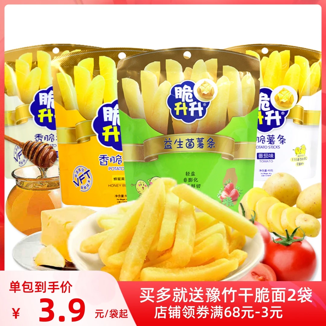 脆升升薯条40g*5袋脆生生蜂蜜黄油原味吃货解馋零食小吃休闲食品