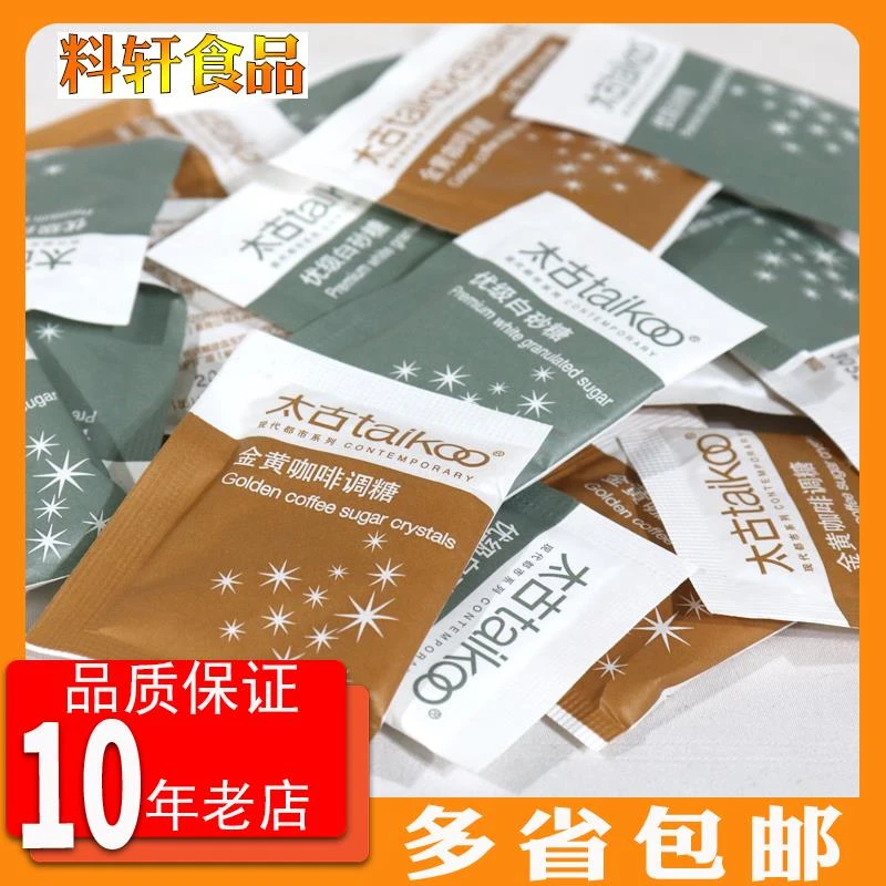 太古白砂糖咖啡伴侣糖包方糖块白糖咖啡糖调糖专用糖20小包袋装