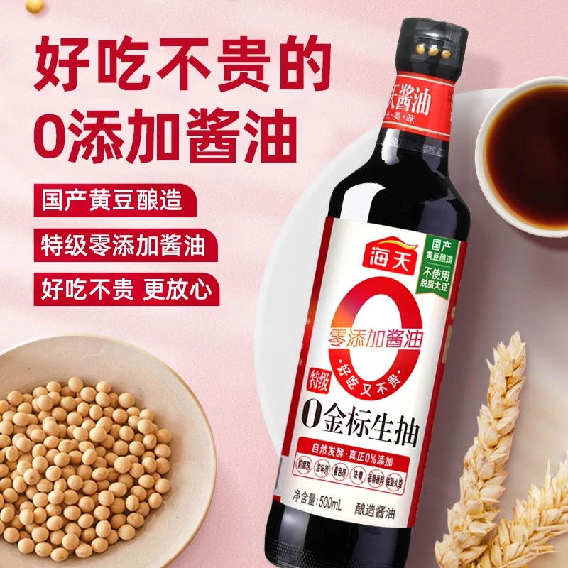 无碘酱油甲状腺专用食品调料零添加金标生抽500ml特级生抽酿造家