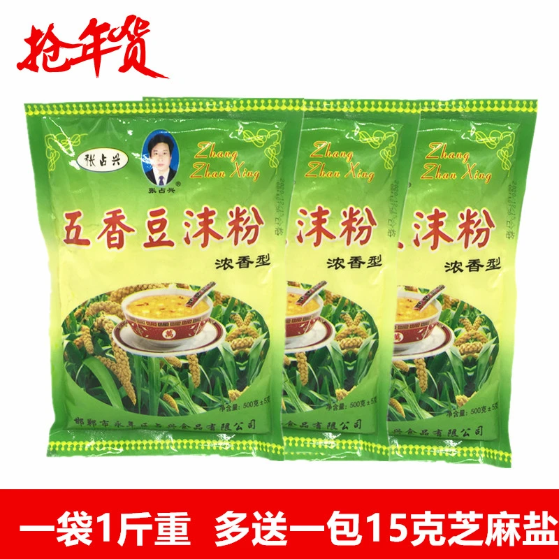 五香豆沫粉河北邯郸特产500g小米粉早餐方便速食汤散装送芝麻盐