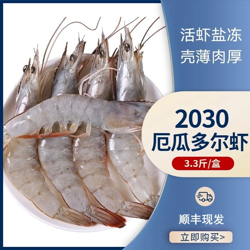 厄瓜多尔盐冻白虾20/30净重3.3斤20/30两盒净重6.6斤新鲜捕捞紧实