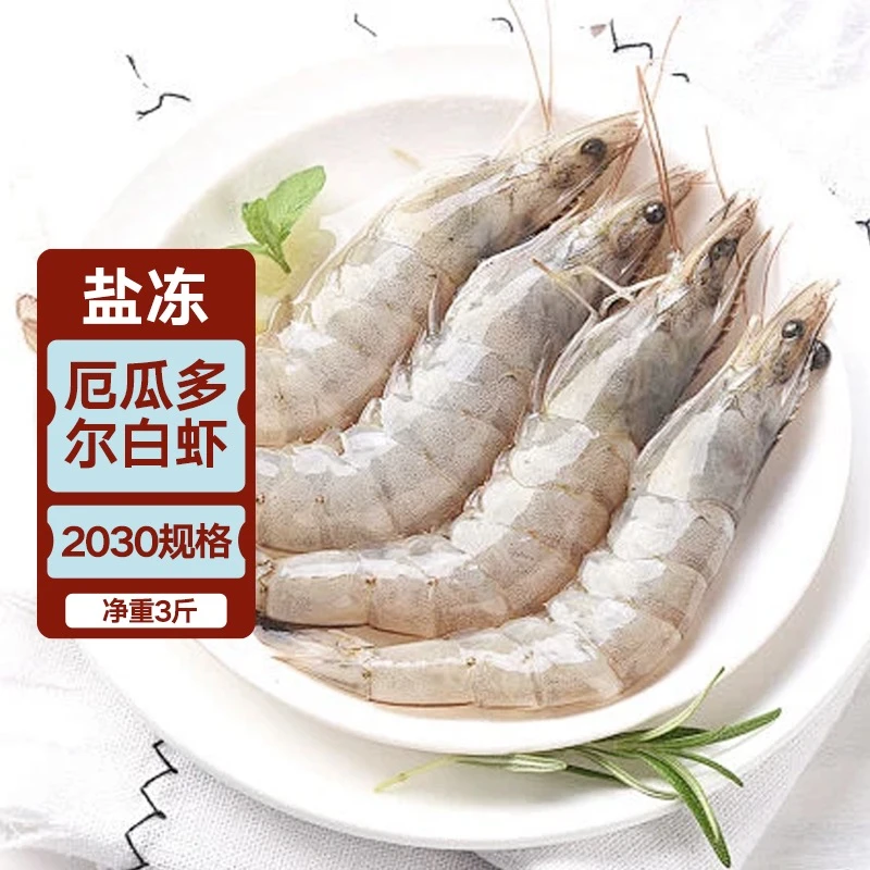 厄瓜多尔白虾 盐冻大虾规格20/30净重3斤饱满紧实 【康丽专属】
