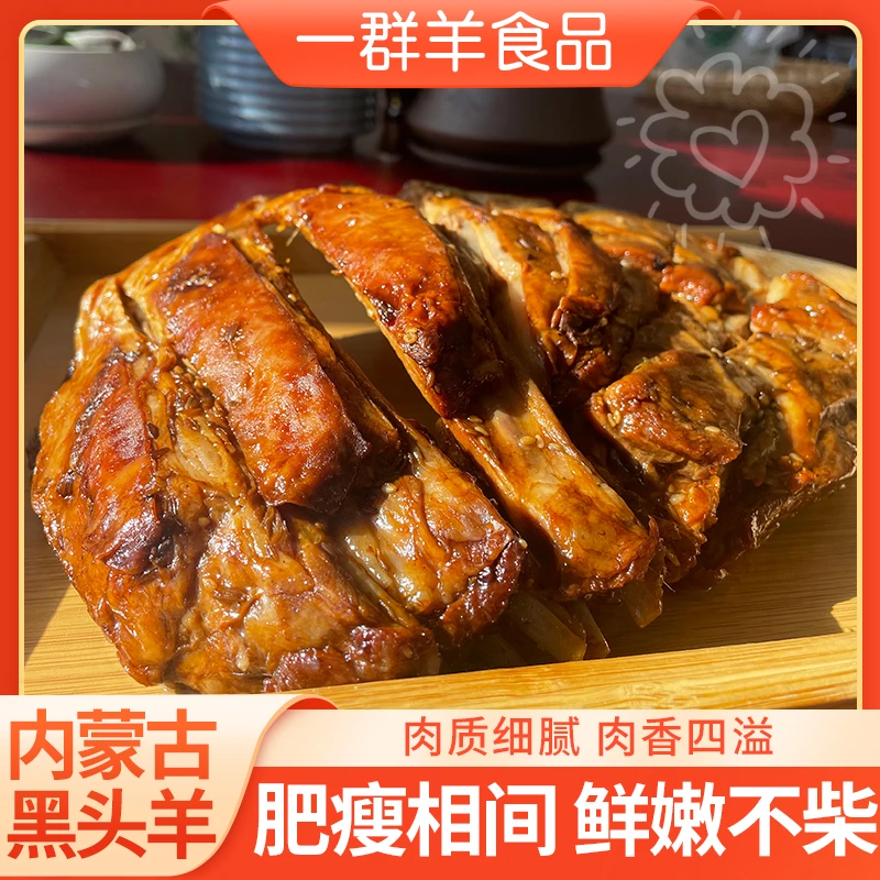草地散养黑头羊排 鲜香美味  老人小孩孕妇俊可食用【称重】