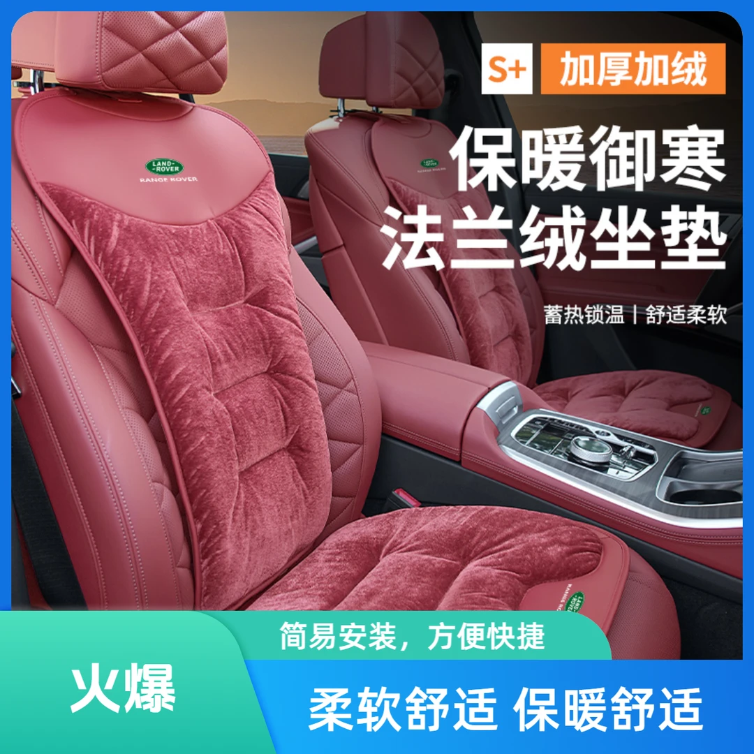 路虎极光揽胜运动发现神行卫士汽车冬季坐垫毛绒加厚保暖车座椅垫
