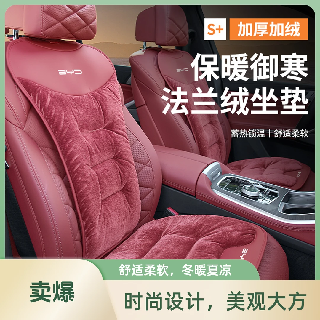 比亚迪汉元宋Pro/E9唐秦plus海豹汽车座垫冬季保暖坐垫汽车冬季