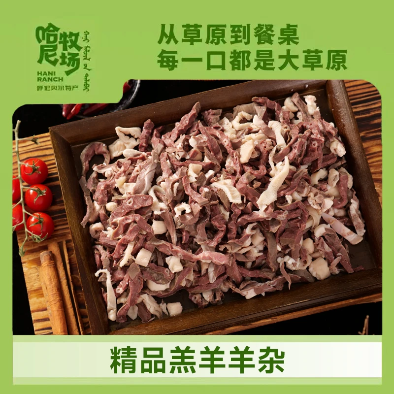 羊杂一斤