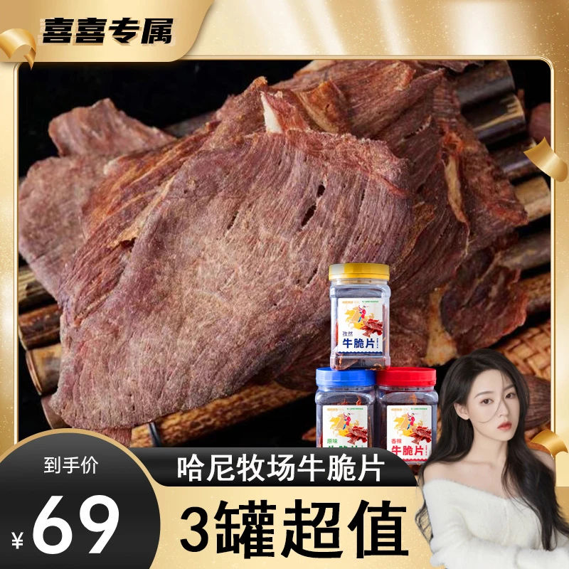 【喜喜专属】内蒙古呼伦贝尔特产超干薄脆风干牛脆片牛脆脆牛排脆