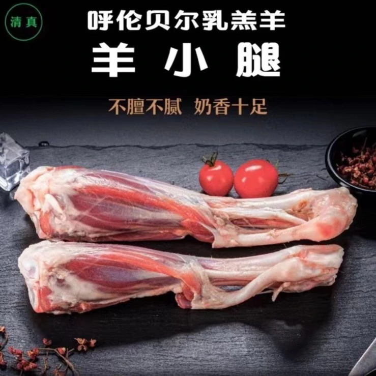 内蒙古呼伦贝尔草原散养奶香羔羊肉原切精修羊小腿煲汤鲜嫩无膻